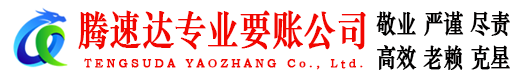 奎文讨债公司